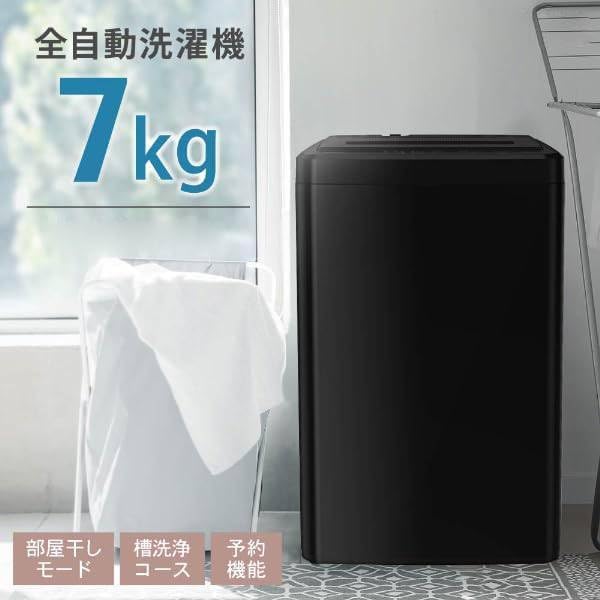Amazon | 洗濯機 7kg 全自動洗濯機 7.0kg 一人暮らし 風乾燥 槽洗浄
